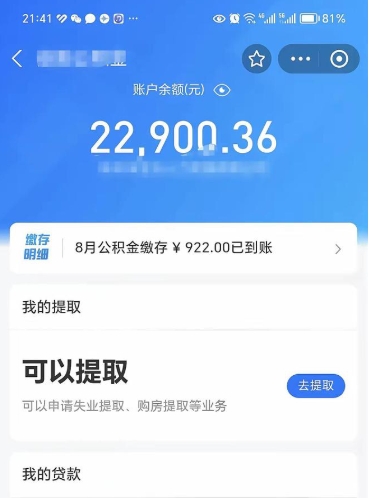 无棣离职了能不能取公积金（离职以后可以取公积金吗）